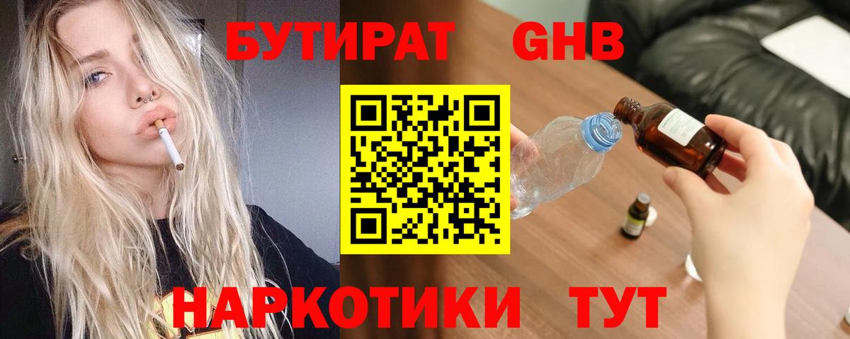 Бутират оксибутират  Вход с VPN  Дзержинский 