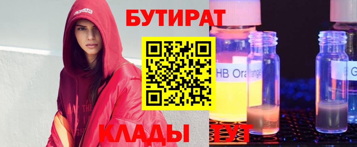 Бутират GHB Дзержинский