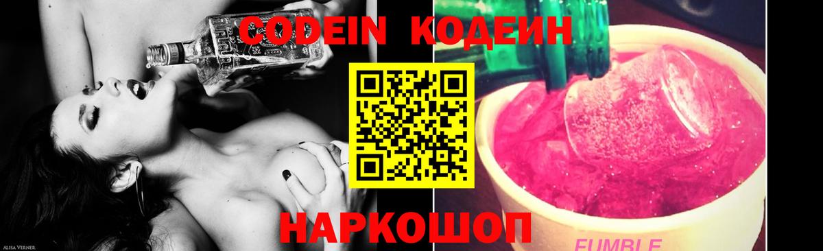 Кодеиновый сироп Lean напиток Lean (лин)  Кодеин напиток Lean (лин)  Вход с VPN  Дзержинский 