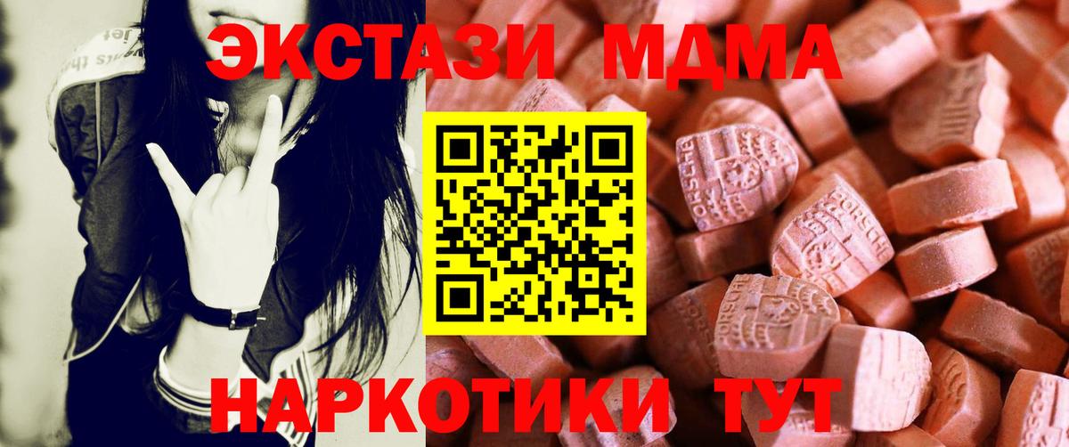 ЭКСТАЗИ  Ecstasy 99%  купить наркотики сайты  Дзержинский  Вход с VPN 