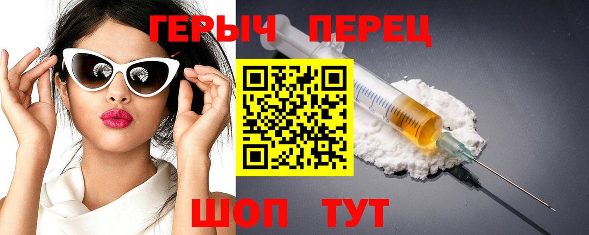 ГЕРОИН герыч Дзержинский