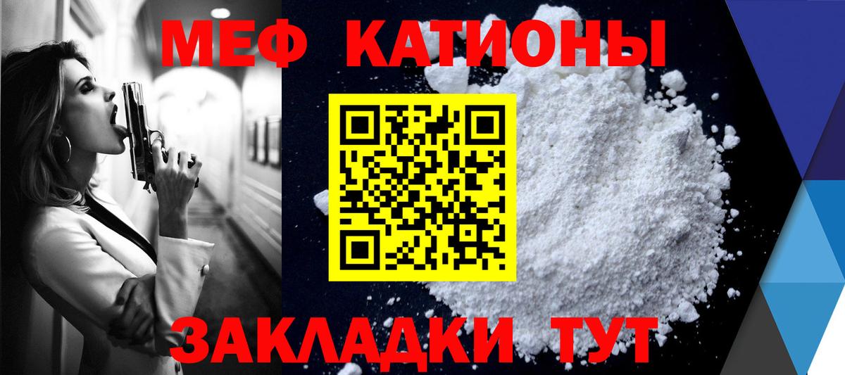 Меф мяу мяу Дзержинский