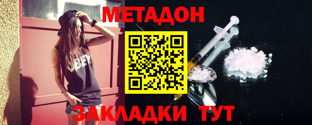 Метадон белоснежный Дзержинский