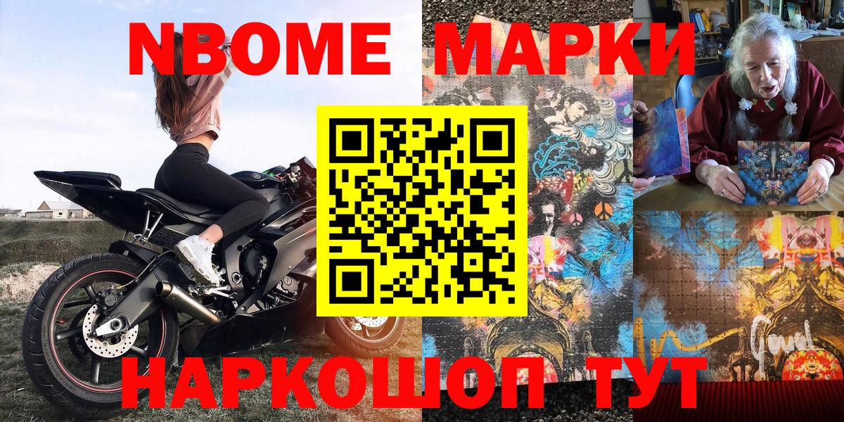 Марки N-bome 1,8мг  Вход с VPN  Дзержинский  Марки N-bome 1,8мг 